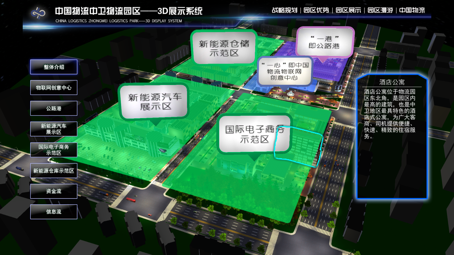 中国物流中卫物流园区3D展示系统